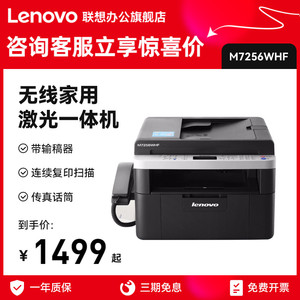 联想M7256WHF激光打印机一体机WIFI无线 连续复印扫描电话传真机多功能四合一 身份证件双面复印商务办公家用