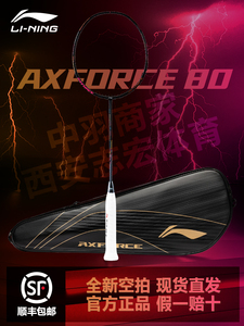 李宁羽毛球拍雷霆AXFORCE80专业比赛进攻型碳素纤维谌龙同款单拍