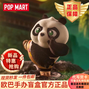 POPMART泡泡玛特 环球功夫熊猫系列手办盲盒潮流时尚玩具礼物