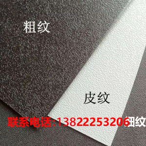 加工ABS黑色单面磨砂粗纹塑料PS白色蛇皮纹pc板定制透明亚克力板