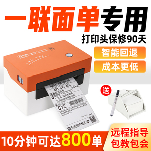 快麦218MS/218一联单电子面单打印机快递员打单机小型条码标签机