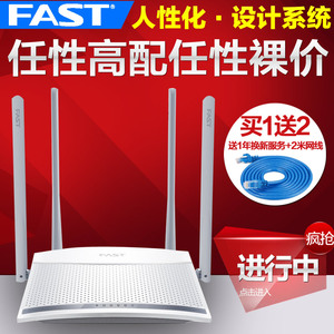 fast_迅捷 FW325R 4天线300M无线路由器wifi家用穿墙王信号放大