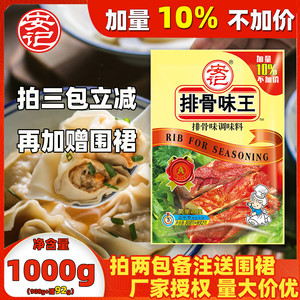 安记排骨味王排骨粉1KG商用猪骨高汤排骨火锅底料增香加鲜调味料