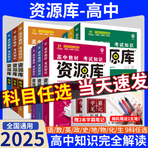 理想树2025资源库高中语文数学英语物理化学生物政治历史地理考试高一二三高中资料库教辅知识库高考清单大全教材解读讲解工具书