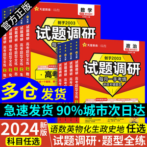 2024年高考试题调研题型全练高三高中语文数学英语物理化学生物政治历史地理选择题填空题大题解题专项一二轮总复习模拟训练刷题