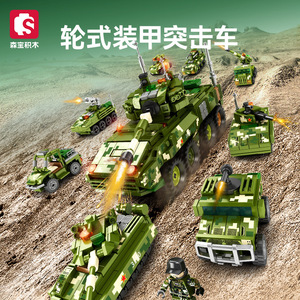 森宝积木轮式装甲突击车导弹坦克步兵战车模型益智拼插装男孩玩具