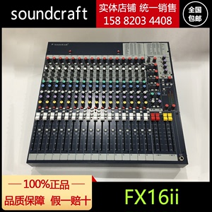 Soundcraft/声艺 FX16II 专业舞台演出调音台带效果器专业话筒
