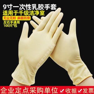 9寸一次性乳胶手套无粉净化乳胶防护手套黄色胶皮工业薄橡胶手套