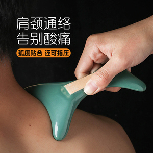 多功能陶瓷刮痧全身通用肩颈按摩板背部活络颈椎足部瘦腿淋巴脖子