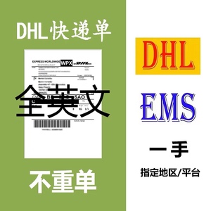 阿里巴巴国际站DHL物流面单凭证dhl全英文单dhl国际快递面单结汇