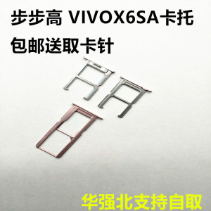 适用于 步步高 VIVOX6SA卡托 VIVO X6s a X6SA 卡托 卡槽 插卡座