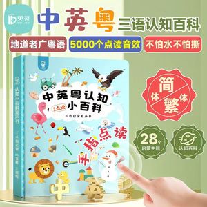 贝灵儿童中英粤语有声早教书手指点读发声书幼儿语言启蒙益智玩具