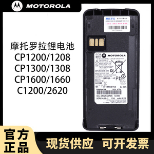 摩托罗拉对讲机CP1200/CP1300/CP1660/CP1308电池 XIR C1200电池