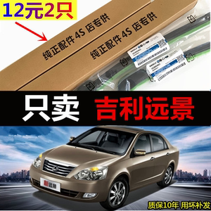 适用于吉利远景原装无骨雨刮器09-12款专用胶条15-18年原厂雨刷片