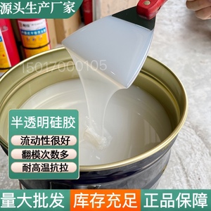 特价包邮半透明乳白耐高温模具硅胶复模翻模原材料手办液体模具胶