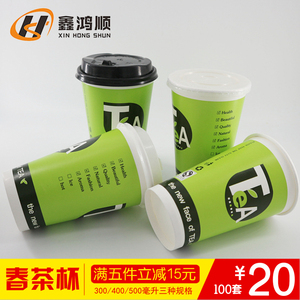 一次性奶茶杯子绿茶TEA涂布纸杯 300/400/500毫升1000只可带盖子