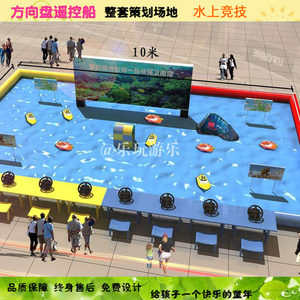 儿童广场游乐设备2024新款水上方向盘遥控船室内外游乐设施玩具船