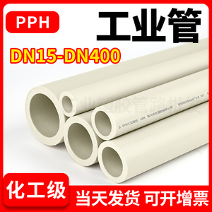 pph国标热熔水管化工工业给水排水管件ppr管管道硬管材dn25 50 mm