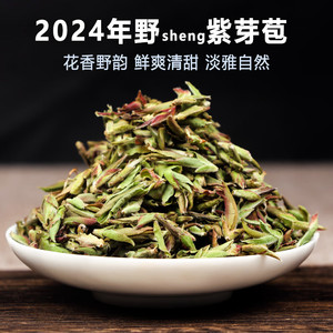 滇庆堂2024年新茶云南普洱茶生茶散茶古树紫芽孢头野春茶生紫芽孢