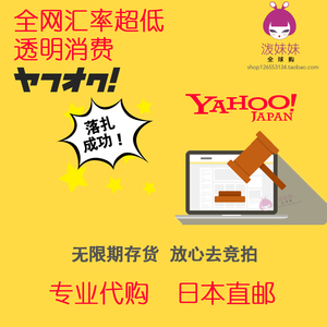 日本Yahoo玩具手办代切雅虎拍卖日本乐天FRIL代购煤炉Mercari日拍