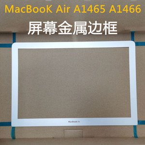 苹果笔记本电脑macbook11air13寸A1465 1466显示器屏幕铝金属边框