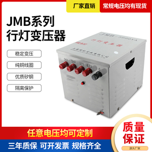 380V220变36V24V工地低压照明行灯变压器JMB3000VA1000VA500VA