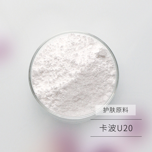 青荷卡波U20 增稠剂 凝胶形成剂 卡波姆 护肤品原料