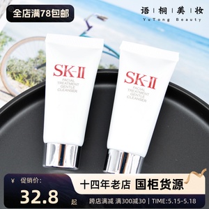 SKII SK2SK-II 舒透护肤洁面霜20g小样 氨基酸洗面奶深层清洁保湿