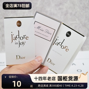 Dior/迪奥全新真我香水1ml/花漾淡香水/悦之欢/心悦 试管带喷头