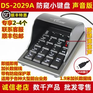 小袋鼠DS-2029A防窥输入密码小键盘按键带声音滴收银机遮挡医保用