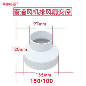 塑料风管接头6寸变4寸 换气扇管道变径内接异径大小头150变100mm