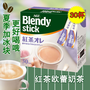 日本进口饮品AGF blendy布兰迪红茶欧蕾固体饮料奶茶 冲饮 30条装