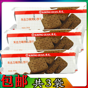 【200gX3袋】康元朱古力味夹心饼干 巧克力味 早餐饼干 怀旧零食