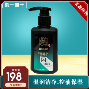 百雀羚男士氨基酸控油保湿洁面乳150ml官方正品自动泡沫洗面奶