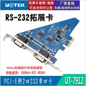 宇泰UT-7912 PCI-E转2口RS232串口卡台式机工控机串口通讯扩展卡