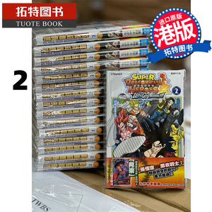 在途 漫画书 超级龙珠英雄ULTRA GOD MISSION 2 永山由贵 港版漫画 文化传信 香港原版 进口原版书 【拓特原版】