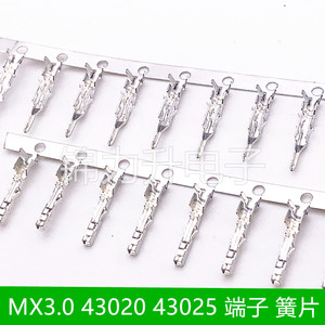 MX3.0端子43020/43025胶壳空接连接器压线簧片 接插件接线弹片