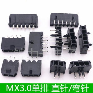 MX3.0连接器小5557接插件3.0mm间距90度弯针直针单排带扣针座插座