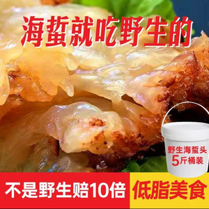 渤海野生海蜇头5斤桶装特级无沙海蜇皮海蜇丝非即食凉拌菜商用