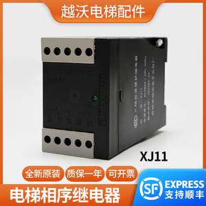 原装全新电梯三相交流保护继电器XJ11/苏州恒达相序继电器配件
