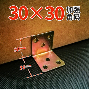 小角铁镀锌铁角码90度直角加厚家具转角连接件九十度角固定件脚码
