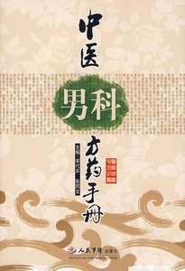 现货包邮 高血压防治36忌（漫画版） 9787547831021 上海科学技术出版社 钱岳晟