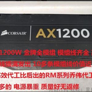 二手拆机海盗船AX1200全模组金牌电源额定1200W电源模组线[议价]