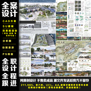 景观园林规划建筑室内设计方案su建模效果图分析图排版留学作品集