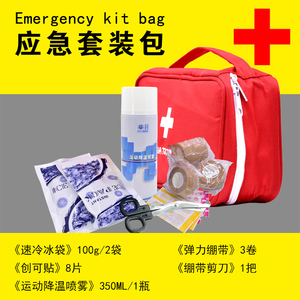 足球应急救医疗包小型车载医疗用品包绷带运动家庭常备包旅行户外