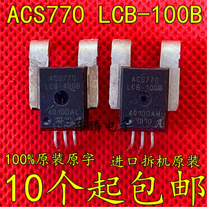 ACS770LCB-50B 100B-PFF-T 霍尔元件电流传感器 双向检测直流交流