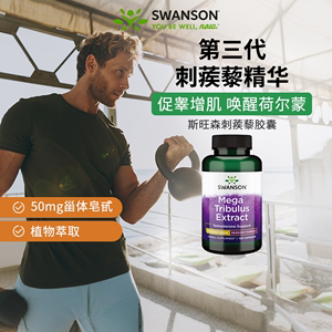 百亿Swanson斯旺森刺蒺藜皂甙提取物胶囊 进口成年睾酮素男士补给