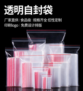 密封袋 LDPE自封袋 透明食品封口袋 塑封袋 样品袋塑料包装袋定制