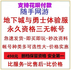 地下城与勇士/DNF体验服账号永久资格帐号3区账号三区满级资格号