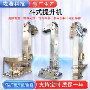 食品Z型斗式提升机膨润土Z型斗提机不锈钢垂直提升机颗粒蜡上料机